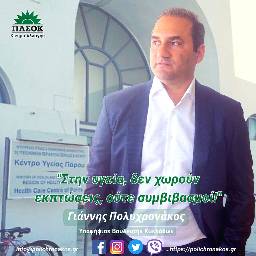 POLICHRONAKOS KY PAROS1