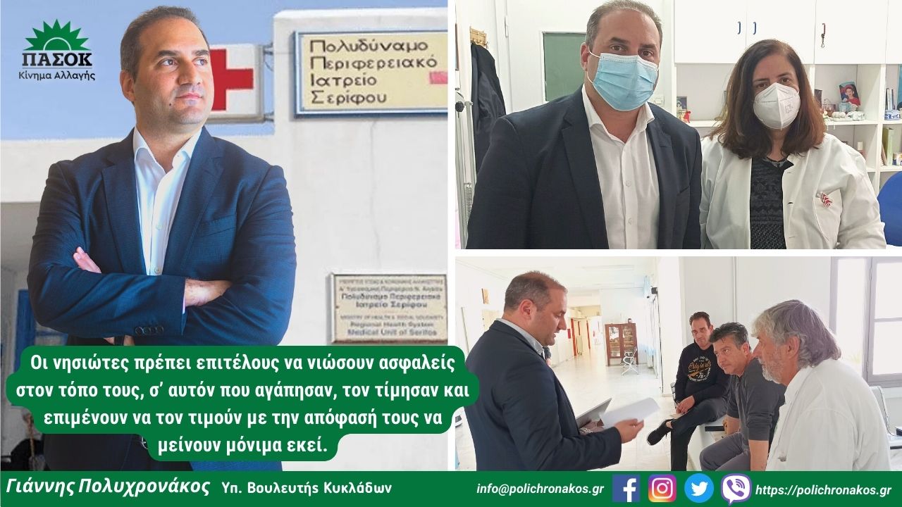 Ως πότε Νέα Δημοκρατία και ΣΥΡΙΖΑ θα κοροϊδεύουν τους νησιώτες για τη δημόσια υγεία;